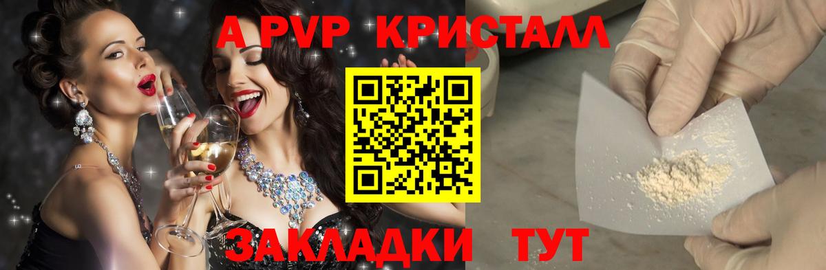A PVP кристаллы Выкса
