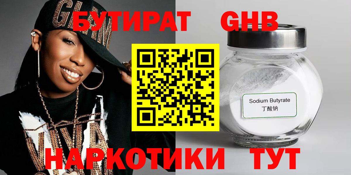 БУТИРАТ бутандиол  БУТИРАТ  Выкса  Вход с VPN 