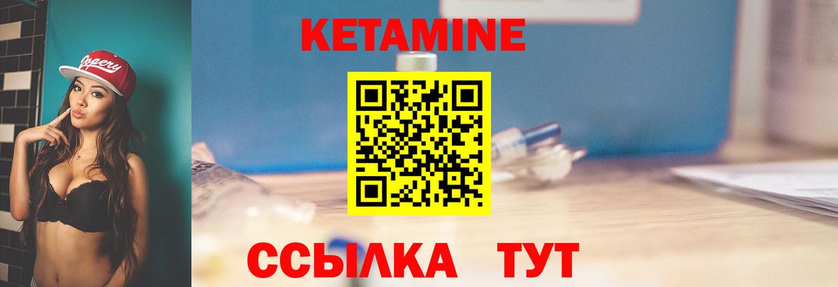 КЕТАМИН VHQ Выкса